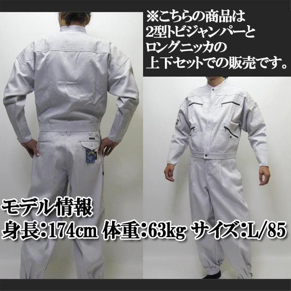 寅壱 寅一 2型トビジャンパー x ロングニッカ 上下セット 37 寅壱 寅一 2型トビジャンパー x ロングニッカ 上下セット 37