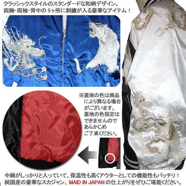 スカジャン hoshihime 星姫 日本製 総刺繍 中綿入り 和柄 (つなぎ龍虎