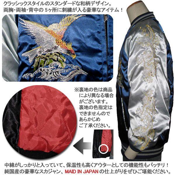 スカジャン hoshihime 星姫 日本製 総刺繍 中綿入り 和柄 サテン  