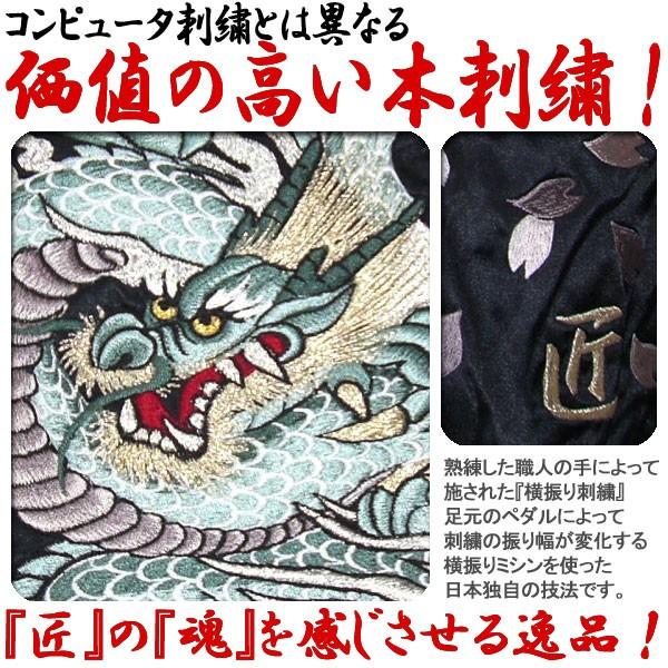 スカジャン hoshihime 星姫 和柄 手振り ミシン 日本製 総刺繍