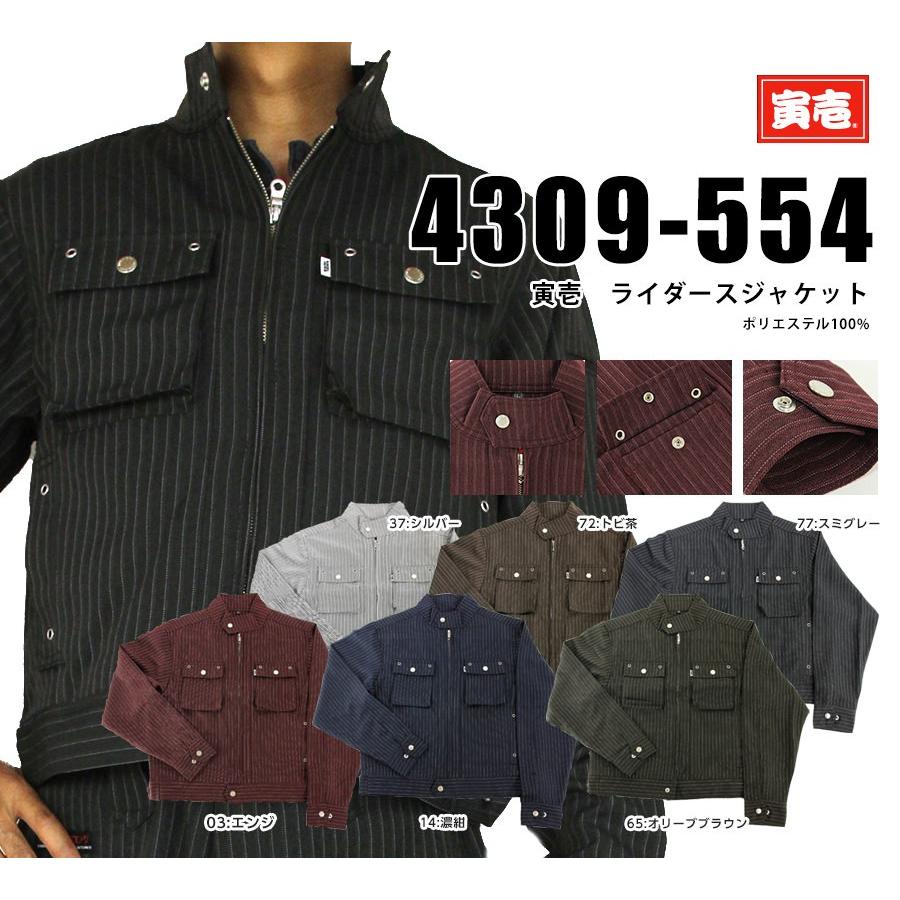 寅壱 作業着 作業服 寅一 ライダース ジャケット(4309-554) トップス