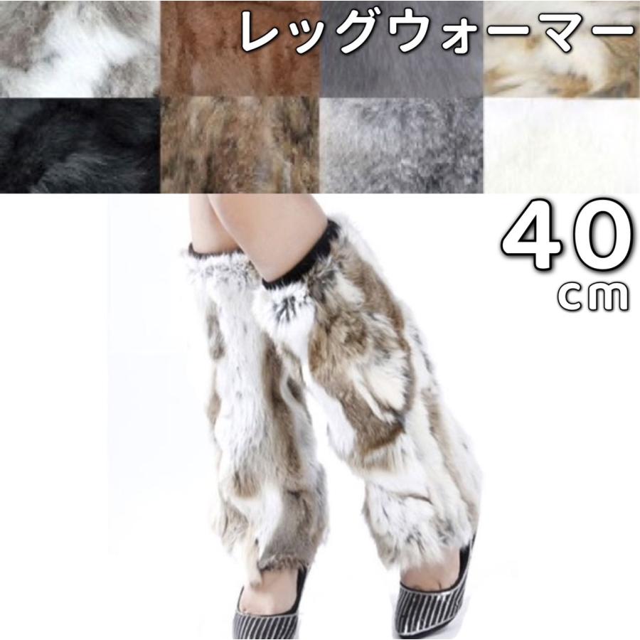 ファーブーツカバー 40cm ふわふわ ラビット ブーツカバー 毛皮 ブーツデコ 暖か レッグウォーマー おしゃれ 冬 大人気 ファー ファーカバー ブーティ パンプス Supersport Tn
