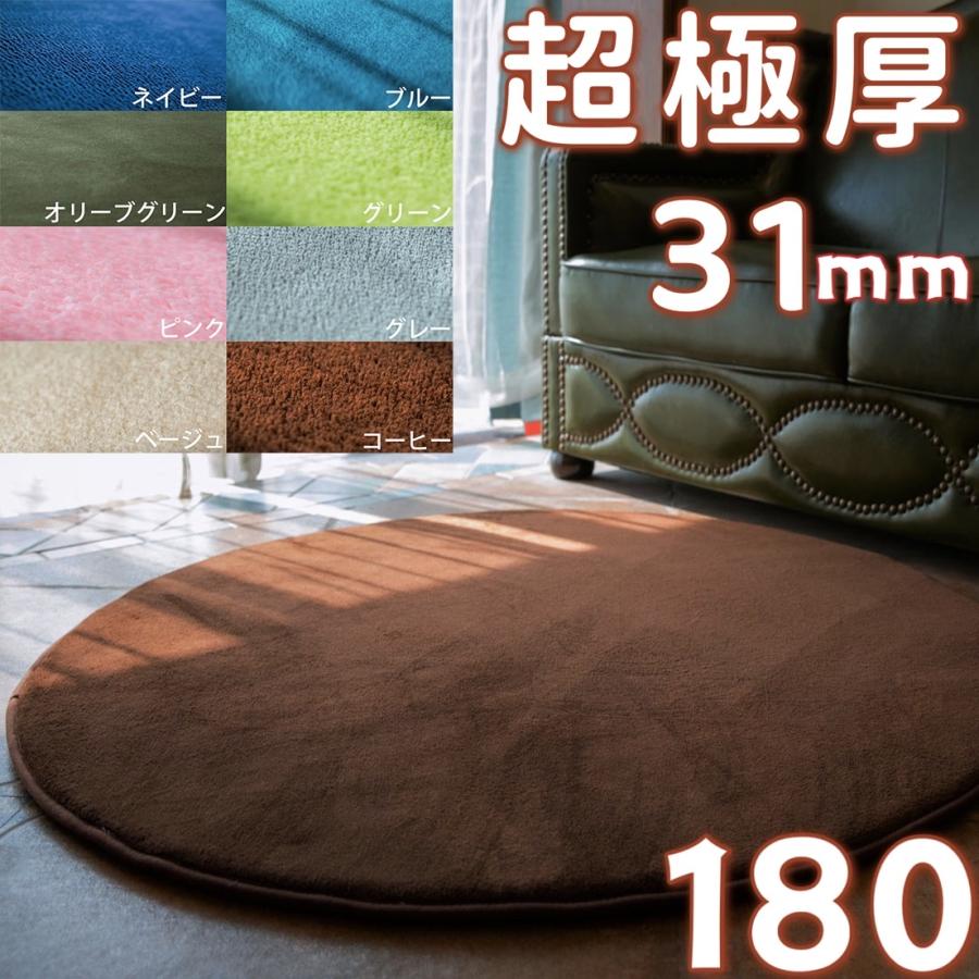 ラグ 円形 180 極厚 3cm 低反発 洗える ラグマット 大きい 円形ラグ 