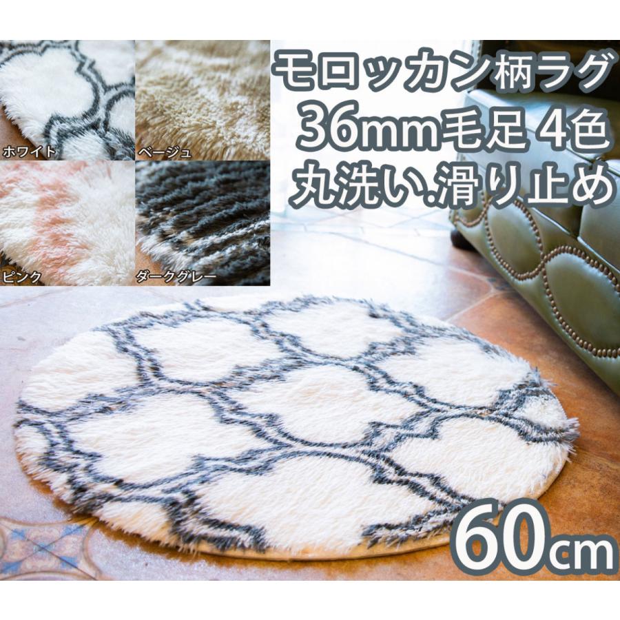 ベニワレン ラグ モロッカン柄 シャギーラグ モロッカンラグ 円形 60