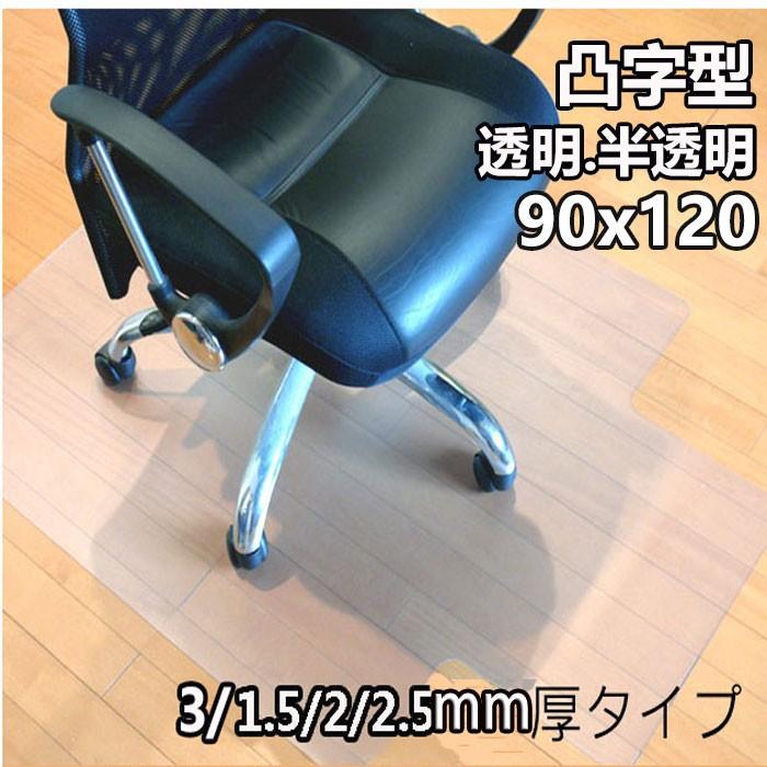 チェアマット クリア 凸型 透明 半透明 厚30mm 90 1 キャスター 床 キズ防止 フロアシート 畳 カーペット チェアシート フローリング デスクカーペット 床傷 Hk0066 901 3 マホームヤフー店 通販 Yahoo ショッピング
