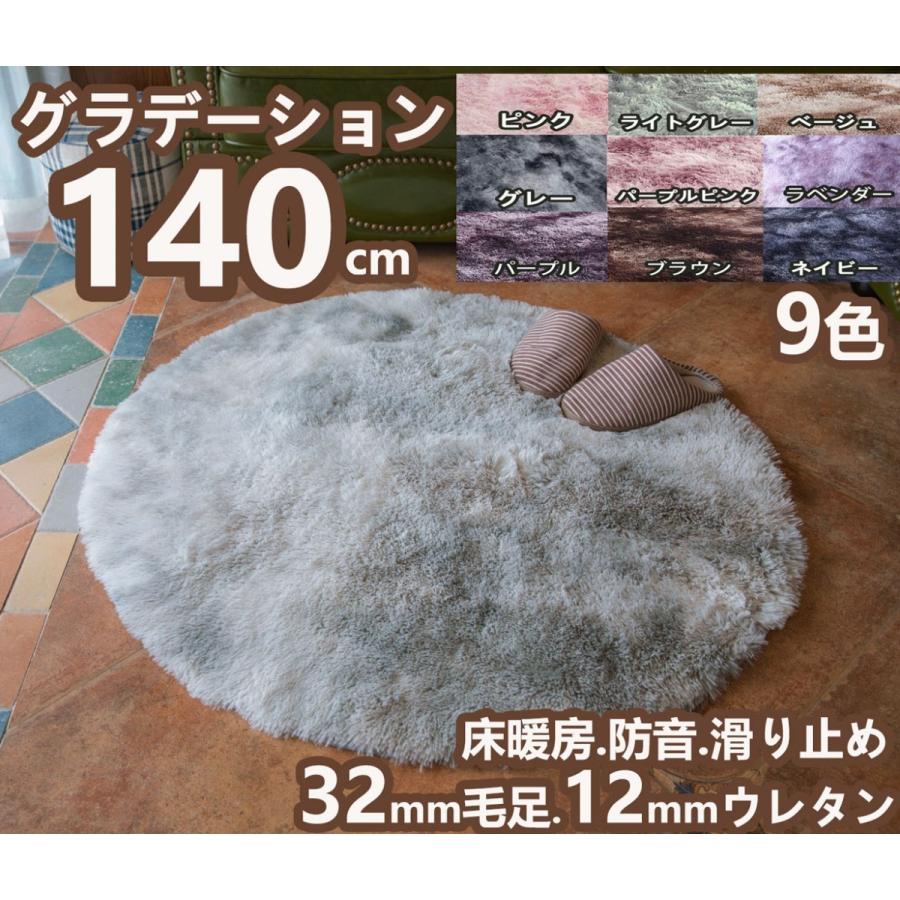 ラグ 冬用 厚手 円形 140 洗える 北欧 おしゃれ 丸 丸型 ラグマット 円 グラデーション ラグ カーペット シャギーラグ マイクロファイバー モダン 床暖房 低反発 Hk010 140 マホームヤフー店 通販 Yahoo ショッピング