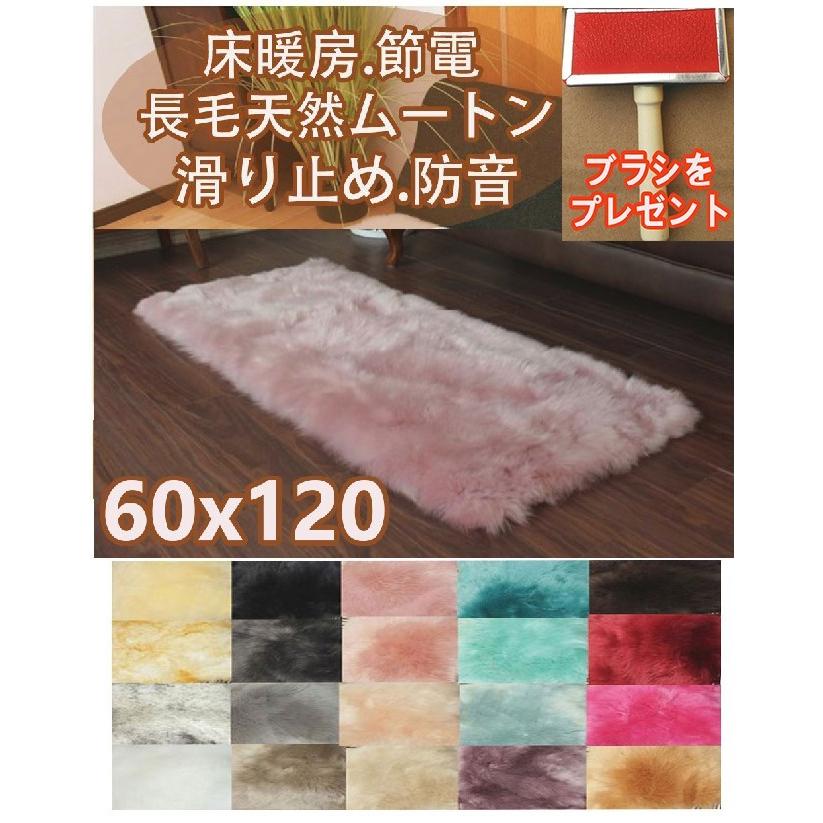 ムートンラグ 天然 洗える 120×60 滑り止め ロング 長座布団 長椅子