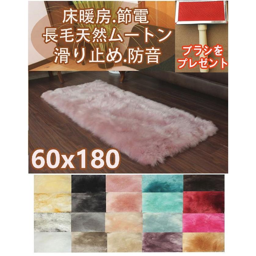 ムートンラグ 天然 洗える 180×60 滑り止め ロング 長座布団