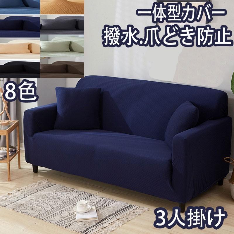 ソファーカバー 3人掛け 防水 厚手 冬用 あったか ソファカバー ワイド ハイバック 肘あり ペット 犬 猫 爪どき防止 通気 ストレッチ 肘付き 伸縮 北欧 三人用 Hk0354 3 マホームヤフー店 通販 Yahoo ショッピング