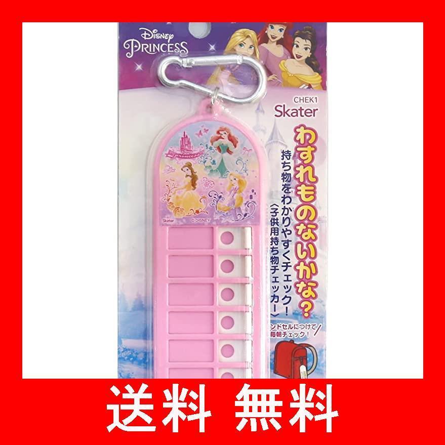 在庫限り キッチン家電 ブランド スケーター Skater 商品カラー スケーター 子供用 持ち物チェッカー 忘れ物チェッカー ディズニー プリンセス 22 Chek1 A Www Threeriversofs Com