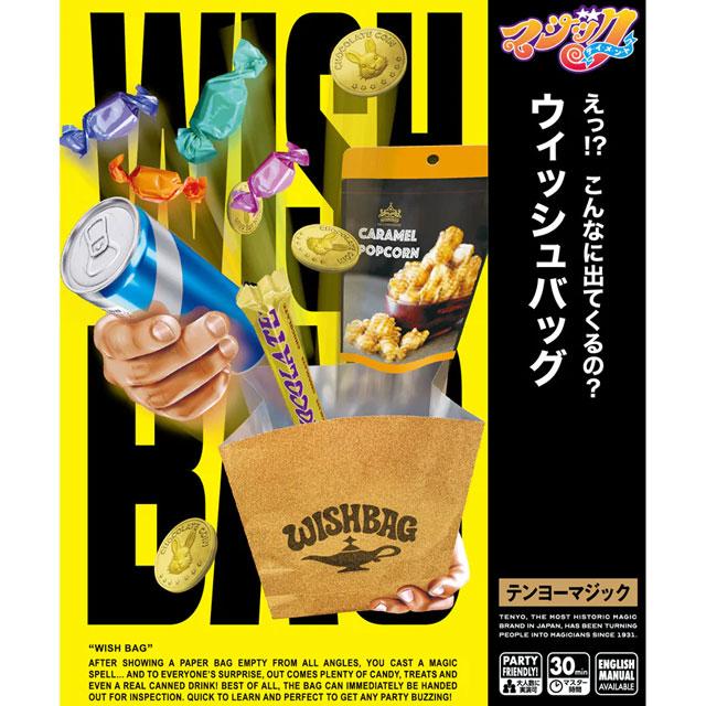 テンヨー（Tenyo） ウィッシュバッグ（テンヨー） /手品 マジック用品