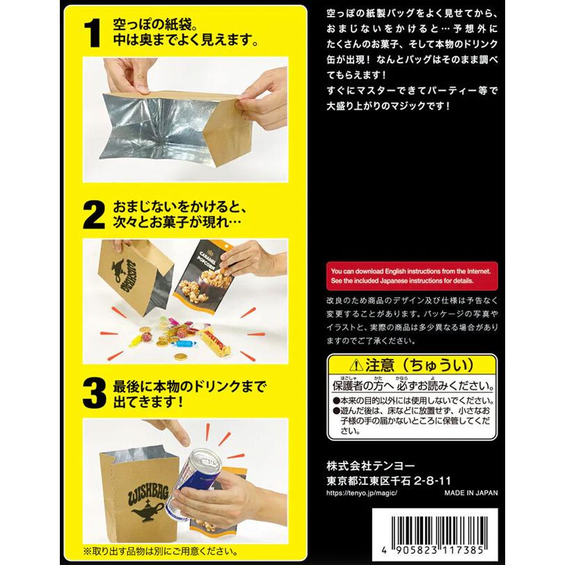 テンヨー（Tenyo） ウィッシュバッグ（テンヨー） /手品 マジック用品