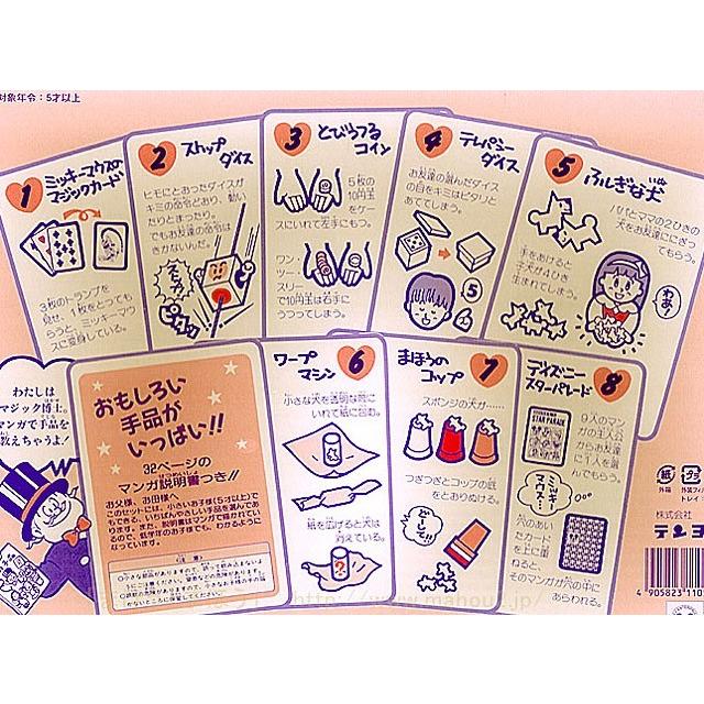 テンヨー（Tenyo） 【セット】8つの手品（テンヨー） /手品 マジック 
