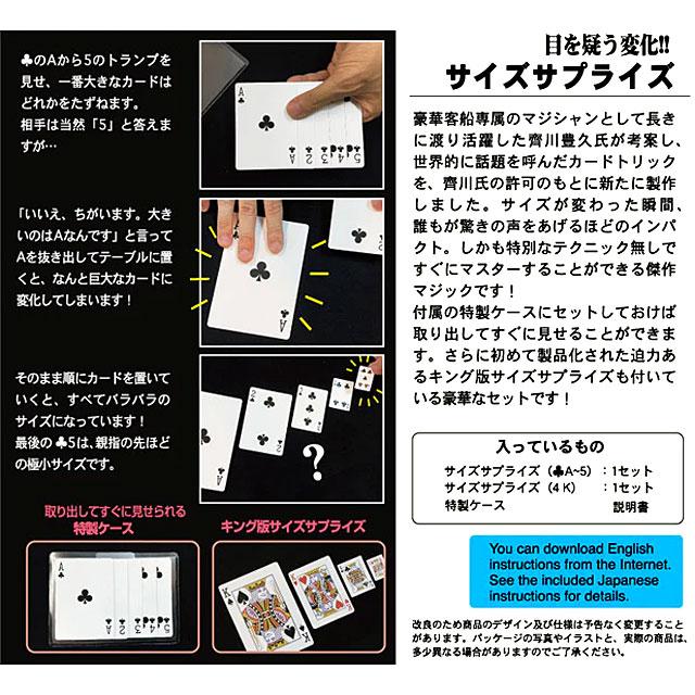 テンヨー（Tenyo） サイズサプライズ（テンヨー） /手品 マジック用品 