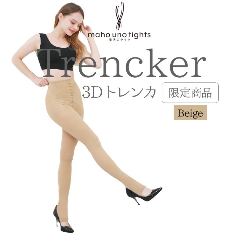 魔法のタイツ 着圧タイツ 魔法のタイツ3D NEW レディース 着圧レギンス