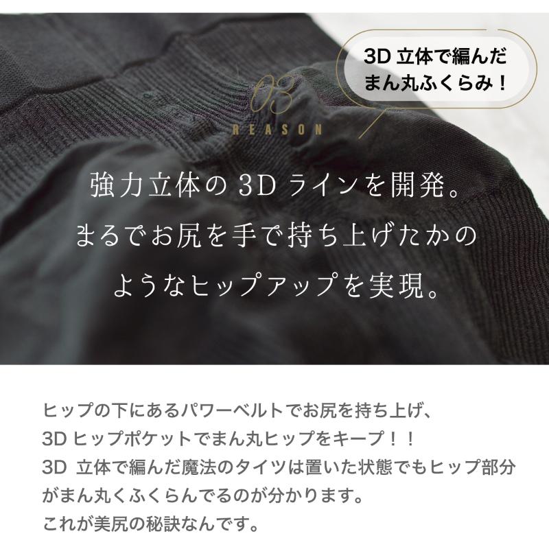 着圧タイツ 魔法のタイツ3D NEW レディース 着圧レギンス 暖かい 強力 着圧トレンカ ベージュ ブラック 引き締めタイツ あったか｜mahounotaitsu｜19