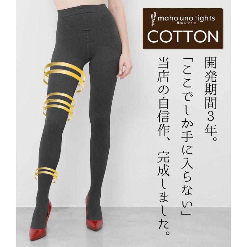 着圧タイツ コットン タイツ 暖かい 魔法のタイツ あったか 綿 グレー
