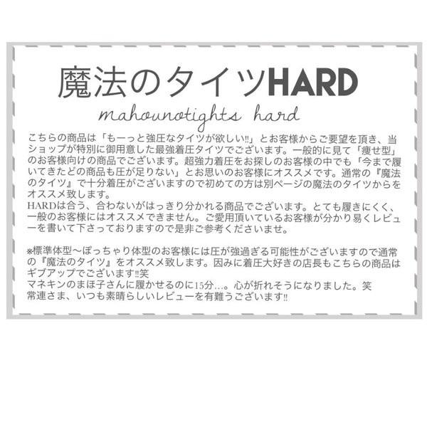 タイツ レディース 着圧 送料無料 魔法のタイツ ハードタイプ Hard