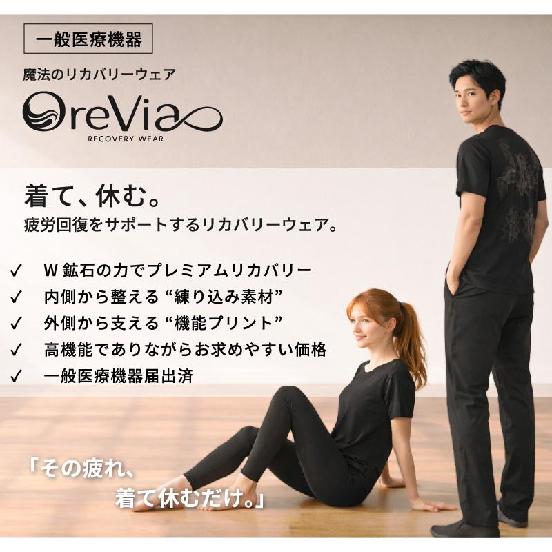 リカバリーウェア 一般医療機器 疲労回復 血行促進 魔法のリカバリーウェア OreVia 男女 ルームウェア パジャマ 半袖 長袖 上下セット メンズ レディース 就寝の画像