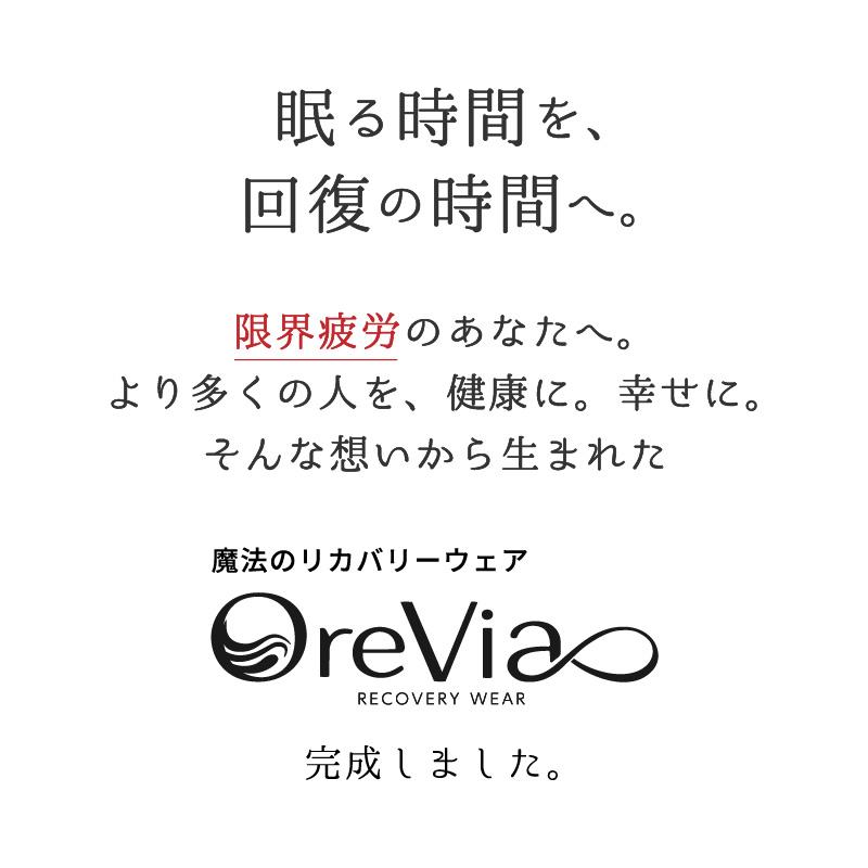 リカバリーウェア 一般医療機器 疲労回復 血行促進 魔法のリカバリーウェア OreVia 男女 ルームウェア パジャマ 半袖 長袖 上下セット メンズ レディース 就寝の画像