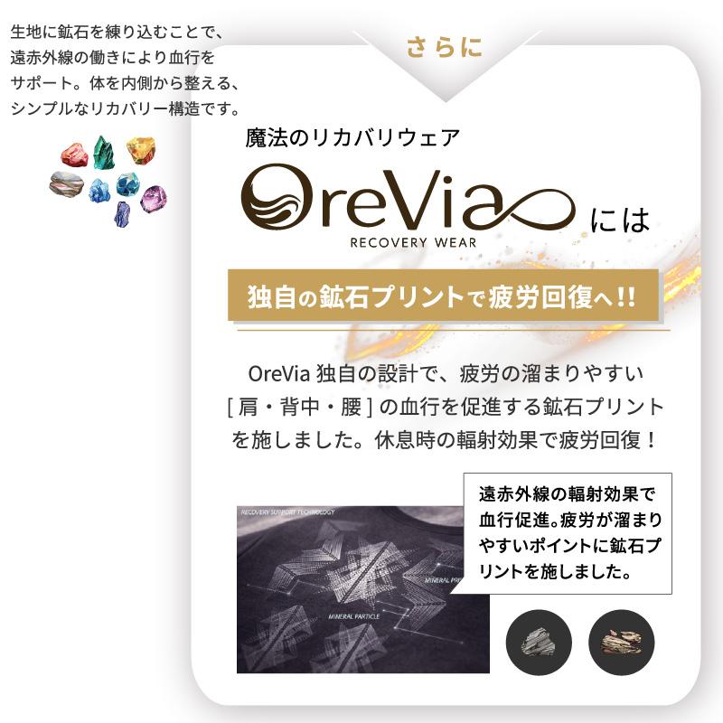 リカバリーウェア 一般医療機器 疲労回復 血行促進 魔法のリカバリーウェア OreVia 男女 ルームウェア パジャマ 半袖 長袖 上下セット メンズ レディース 就寝の画像