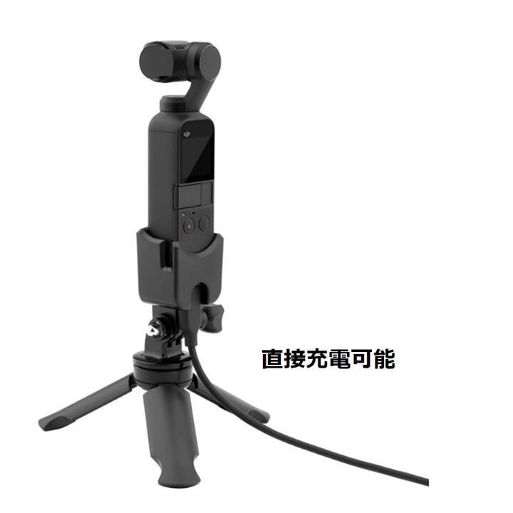 DJI Osmo Pocket1/Pocket2用 小型 卓上三脚スタンド アダプタ