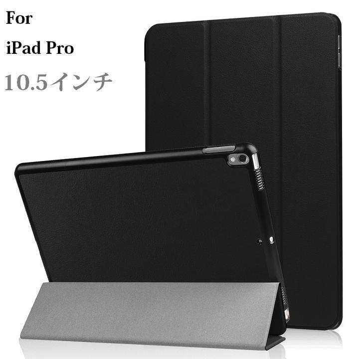 Apple iPad Pro 10.5本体 ブラックケース付き 対応機種選択 iPad Pro 10.5インチ 2017 /Air3 2019年版/iPad 9.7