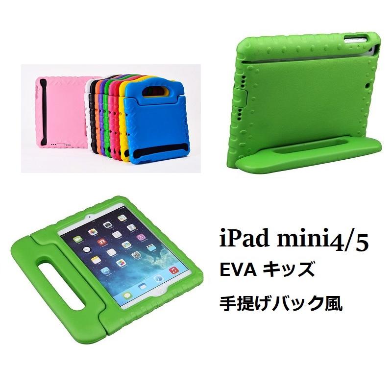 iPad mini4 ケース付き iPad mini4/mini5通用 7.9インチ EVA 耐衝撃 保護ケース キッズ 手提げ