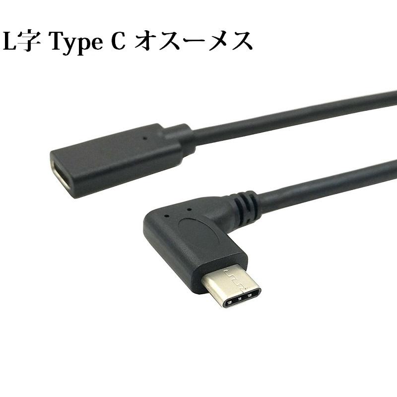 USB3.1タイプ-C 延長ケーブル CM-CF 標準16ピン内蔵 高速充電&同期