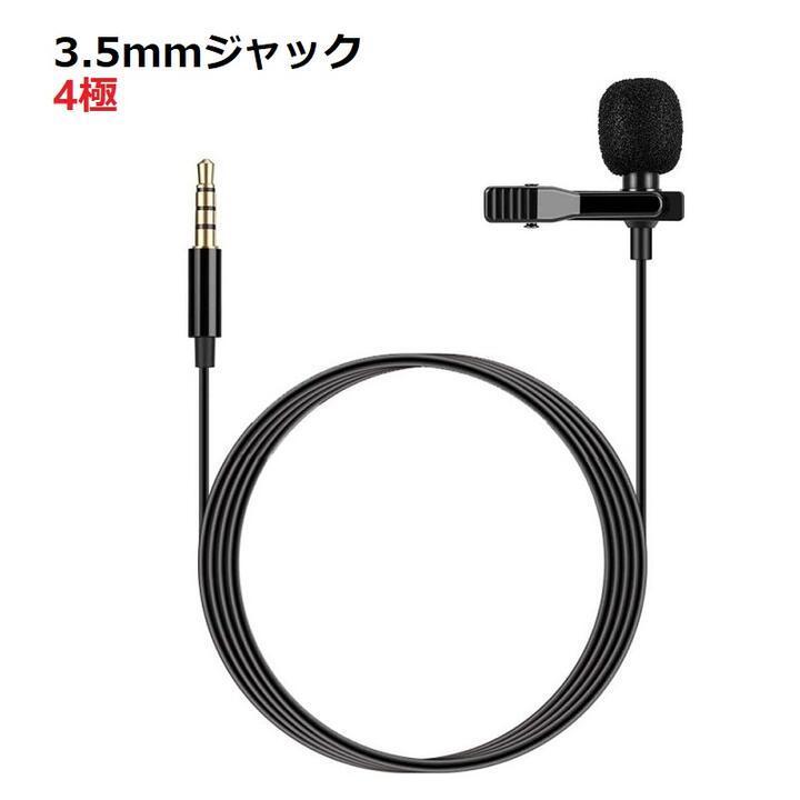 3.5mm コネクタ AUX クリップマイク ピンマイク 高音質 ミニマイク