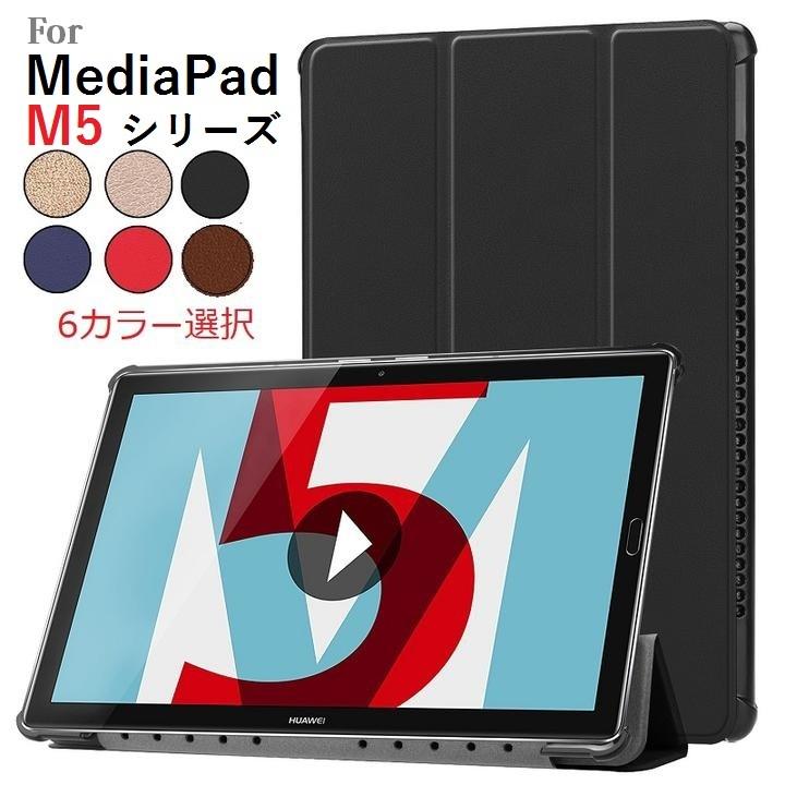 HUAWEI MediaPad M5 lite 10.1インチ/M5 10.8インチ/M5 8.4インチ選択