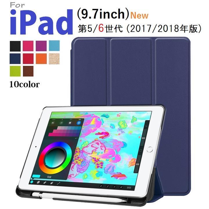 Apple iPad第6世代本体 + Pencil + スマートカバー iPad 9.7インチ 第6世代 2018年版/第5世代 2018用 PU革 スマート