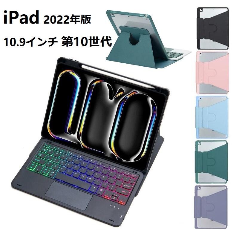 iPad 第10世代 10.9インチ 2022年版用PUPCケース付Bluetoothワイヤレス