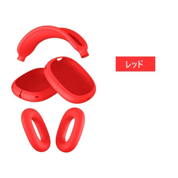 アップル AirPods Max マックス ヘッドフォン用 シリコン カバー