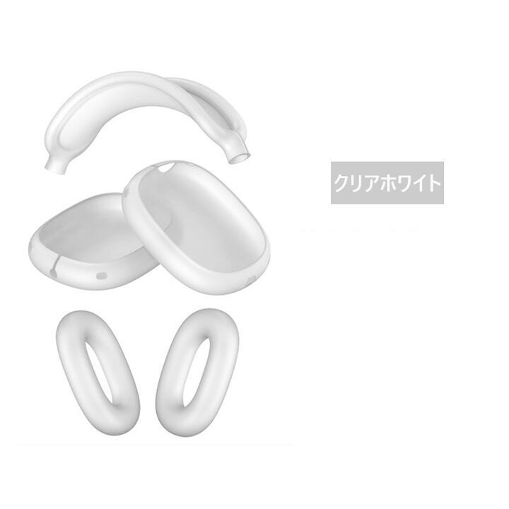 アップル AirPods Max マックス ヘッドフォン用 シリコン カバー 汚れ、こすれ、キズ防止　脱着簡単 スカイブルー｜mahsalink｜07