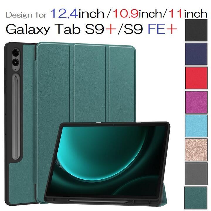 Galaxy Tab S9+/S9 FE+ 12.4インチ用 PU革 TPU 保護ケース 三つ折り Ｓペン収納 オートスリープ対応　ローズゴールド | 