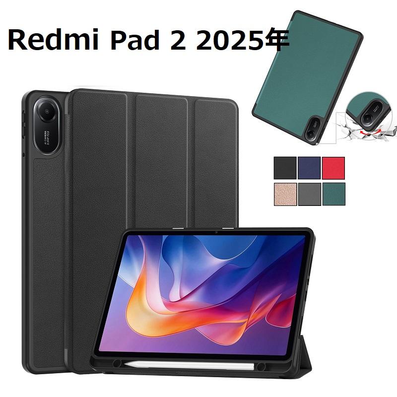 Redmi Pad 2 11インチ 2025年用 PU革 TPU 保護ケース 三つ折り ソフト