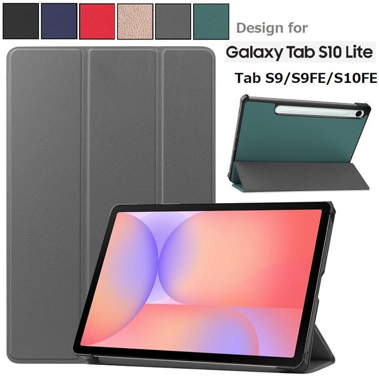 Galaxy Tab S10 Lite/S10 FE./S9 FE/S9 用 PU革 スマート カバー