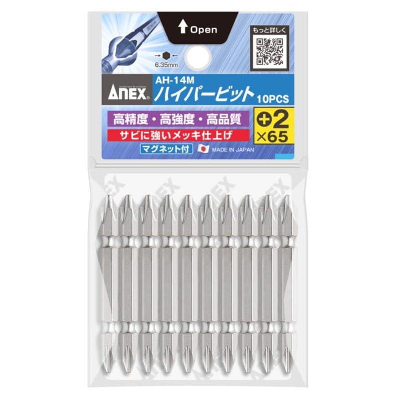 アネックス(ANEX) ビット 両頭 メッキ仕上 +2×65 10本袋 AH-14M | 