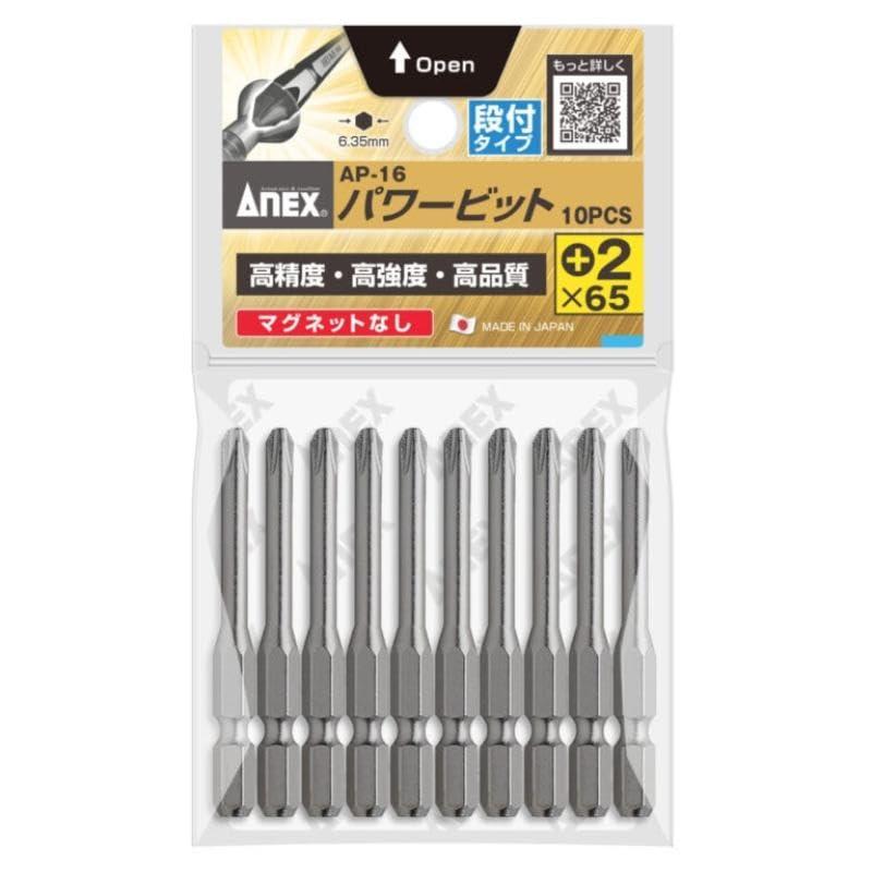 アネックス(ANEX) ビット 段付 ショット仕上 マグネットなし 軸径4.5mm +2x65 10本袋 AP-16 | 