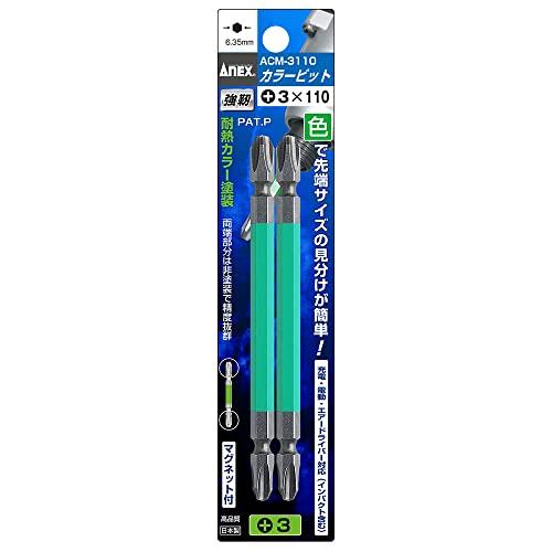 アネックス(ANEX) カラービット 両頭 +3x110 2本組 ACM-3110 | 