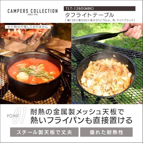 キャンパーズコレクション タフライトテーブル(幅120奥行60cm) TLT-1260(MBK)_1