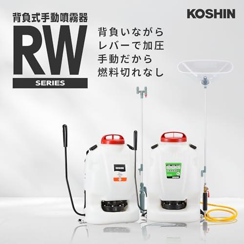 工進(KOSHIN) 背負い式 手動噴霧器 タンク 15L グランドマスター RW-15DX ボールコック 動噴ホース ダイヤフラム ポンプ 人