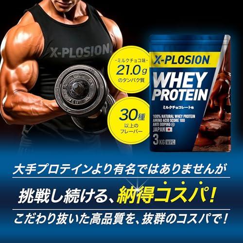 【未開封】エクスプロージョン ホエイプロテイン チョコレート味 3kg エクスプロージョン プロテイン 3kg ホエイプロテイン ミルク