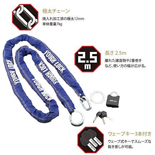 ヤマハ発動機 バイクロック TOUGH LOCK YL-01 チェーン+パッドロック 2.5m ブルー Q5K-YSK-107-T01