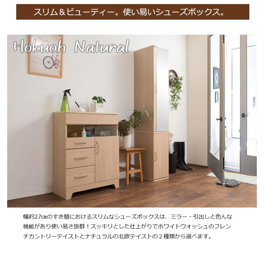 ミラー付き スリム シューズラック 幅27 フレンチカントリー ホワイト