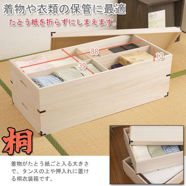 桐衣装箱 桐箪笥 着物衣装収納用 楽天市場】日本製 スタッキング式桐衣装箱 2段 衣装ケース 衣装