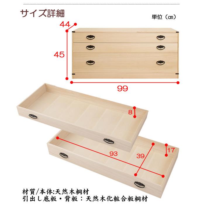 桐たんす3段 高さ45cm 大川家具 | 日本製 国産 洋服タンス 和ダンス