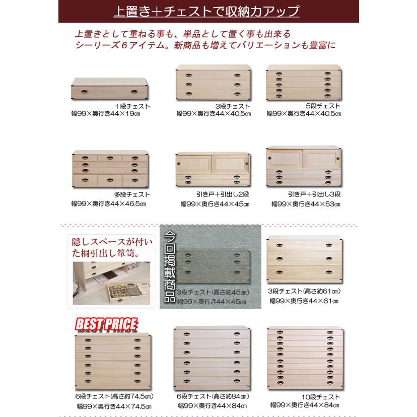 桐タンス【幅99cm高さ45cm奥行き44cm】　3本セット 桐たんす3段 高さ45cm 大川家具 | 日本製 国産 洋服タンス 和ダンス