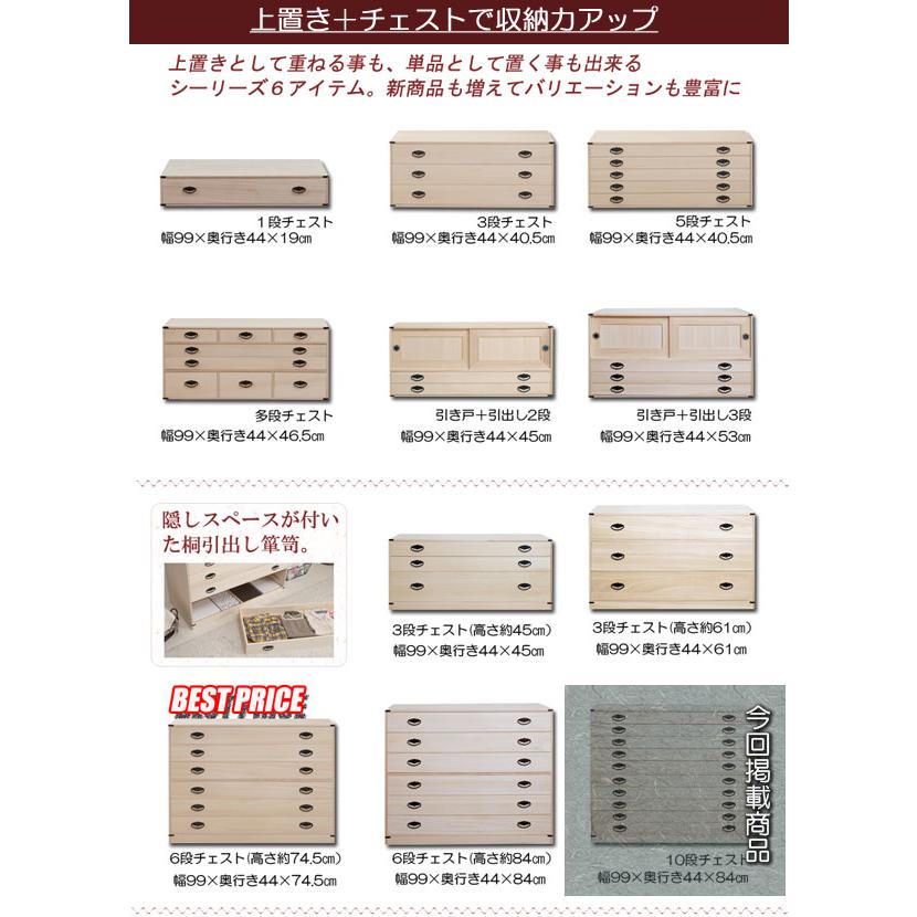 桐10段チェスト 高さ84cm 桐たんす10段 国産 完成品 着物用 桐たんす